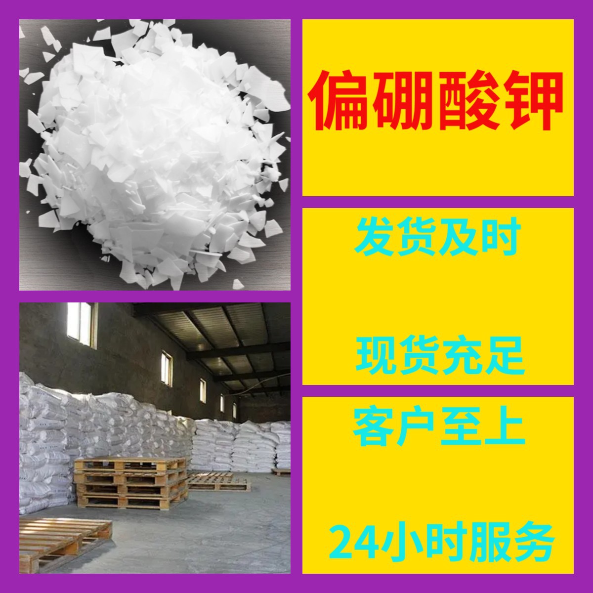 偏硼酸钾 工厂直供工业级满意的服务20年生产经验江苏浙江上海