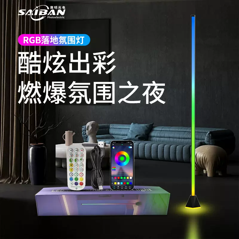 USB落地氛围灯底座发光5V幻彩墙角氛围灯幻彩落地灯APP蓝牙氛围灯
