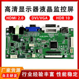 工业屏HDMI驱动板显示器主板高清电脑1920*1080批发显示液晶屏