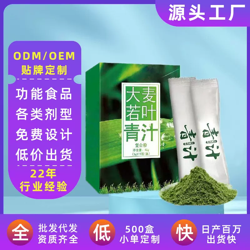 青汁固体饮料代加工轻元素青汁大麦若叶益生元青汁羽衣甘蓝蔬菜粉