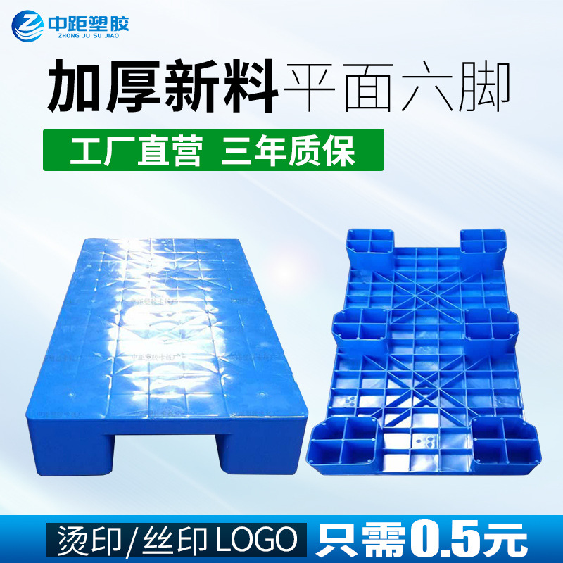1050小卡板六脚平面地垫塑胶卡板平板栈板塑料托盘批发价格