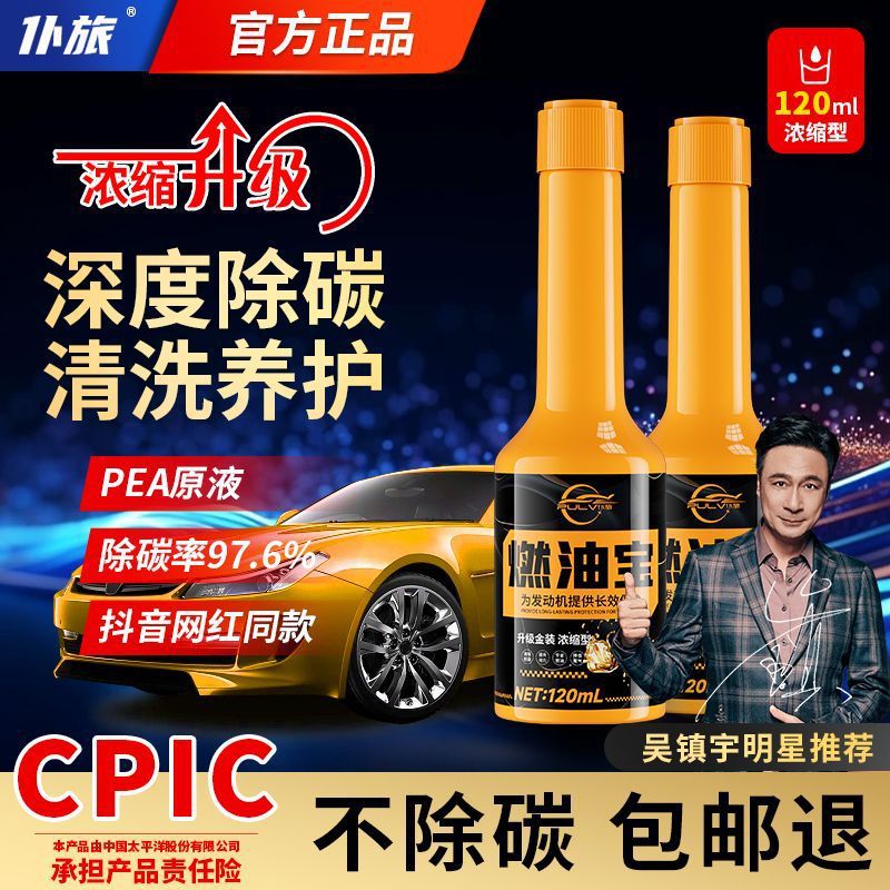 仆旅燃油宝汽油车车用添加剂除碳养护提动力三元催化清洗剂免拆洗