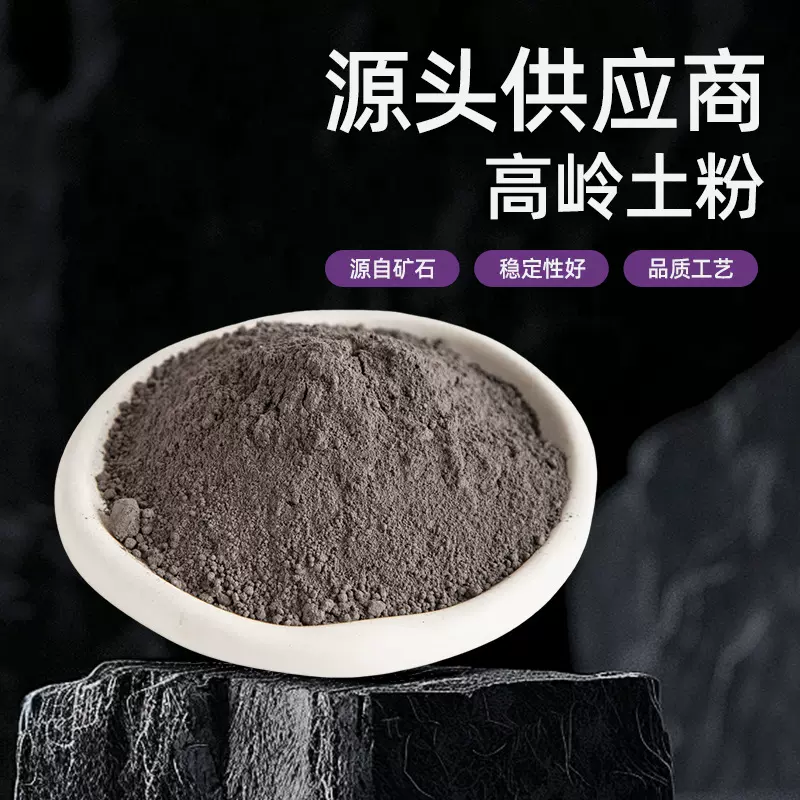 厂家批发供应超细煅烧高岭土造纸陶瓷搪瓷釉料用原料陶泥粘结剂