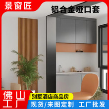 铝合金垭口套定制加厚无缝门套现代简约风入户门厨房包边垭口套
