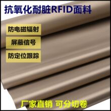 rfid抗氧化耐污屏蔽布料防辐射防盗刷防磁钱包里布平纹导电布防护