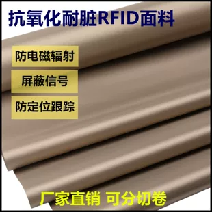 Ткань гладкая с защитой RFID для подкладки кошелька от излучения