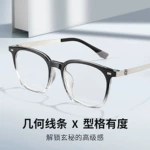 简约黑色镜框男丹阳眼镜防蓝光82009商务眉毛框近视镜高级感框架