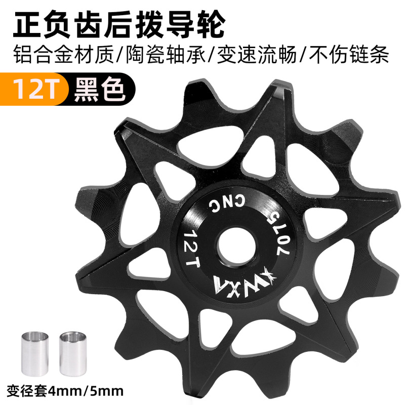 マウンテンロードバイクプラスとマイナス歯ガイドホイールアルミ合金 10 歯/12T/14/16T ユニバーサルリアディレイラーガイドホイール|undefined