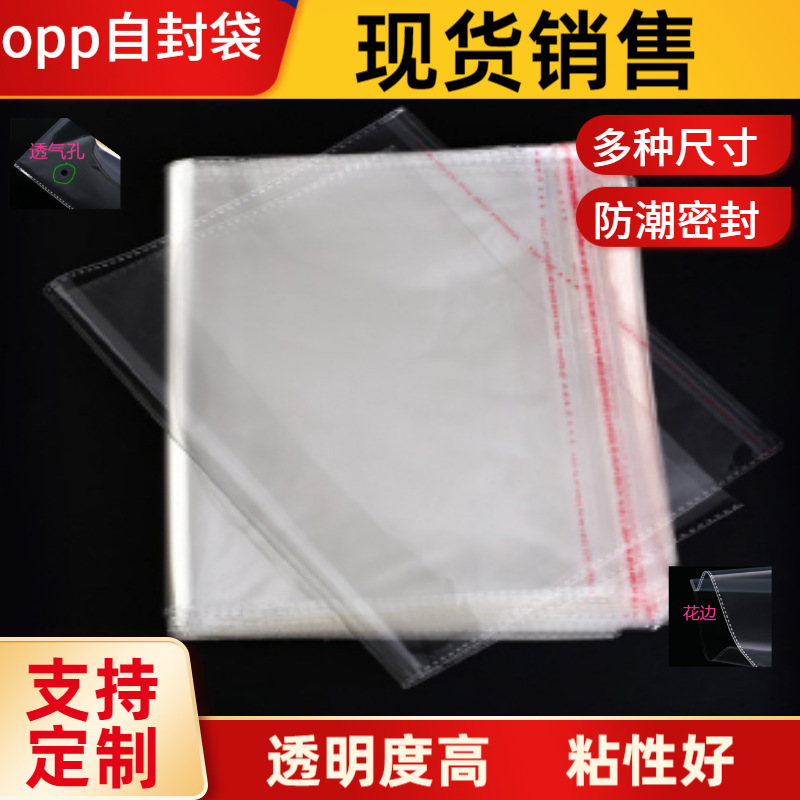 现货opp袋服装包装袋粘性好多种尺寸可印LOGO不干胶