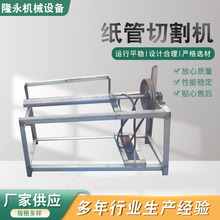 切纸管机切纸筒机分段切管机纸筒芯切割机纸管切割机厂家现货供应