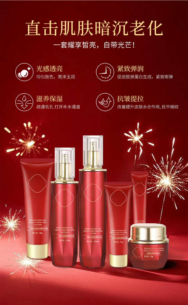 12-31瓷肌晶透焕颜六件套详情页(不挂网)_04.jpg