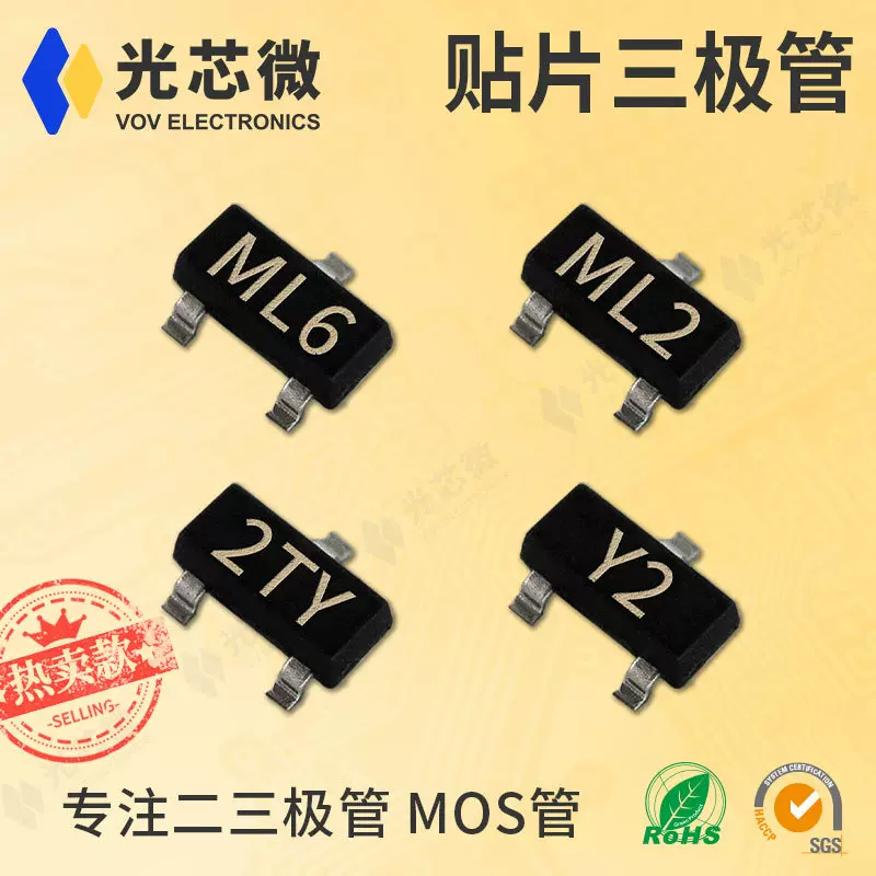 贴片三极管 晶体管ML2 ML6 ML14 M28 2TY Y2 SOT-23封装