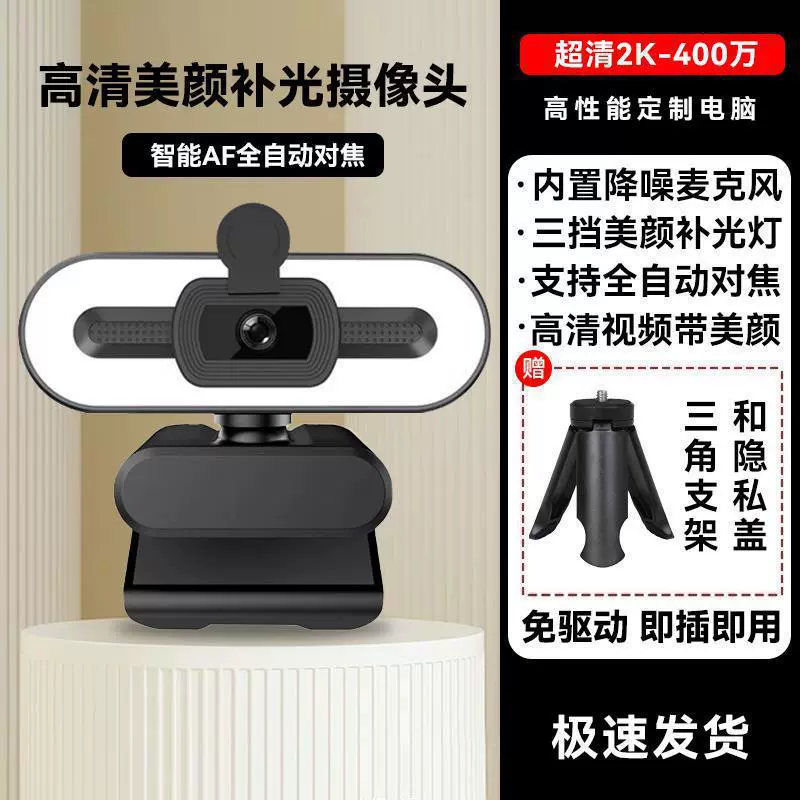 Камера для домашнего компьютера, прямая трансляция, HD USB внешняя, съёмка с ноутбука, видеоконференции