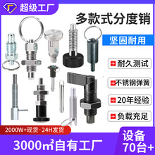 厂家供应不锈钢旋钮柱塞拨拉销拉环分度销自锁销钉弹簧定位销定制