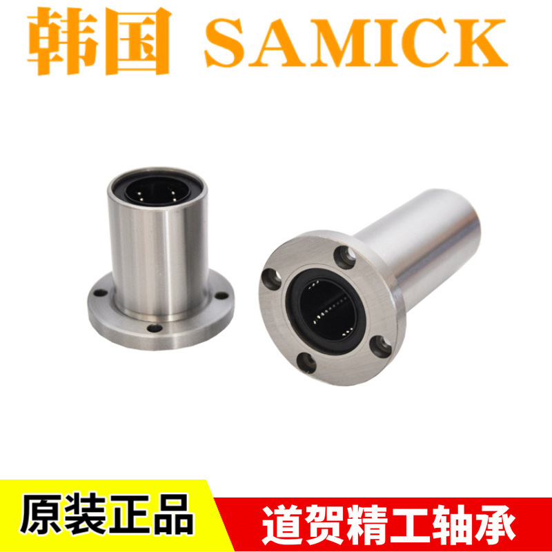 SAMICK圆法兰直线轴承LMF30 35 40 50 60UU 韩国三益全新原装