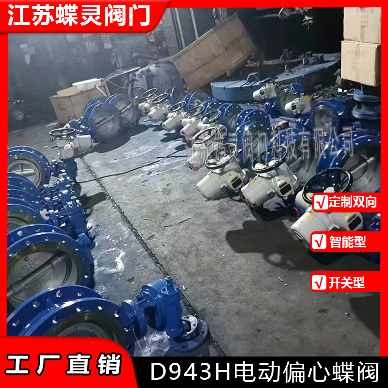 DN250电动法兰蝶阀D943H-25C法兰式硬密封电动蝶阀厂家直销