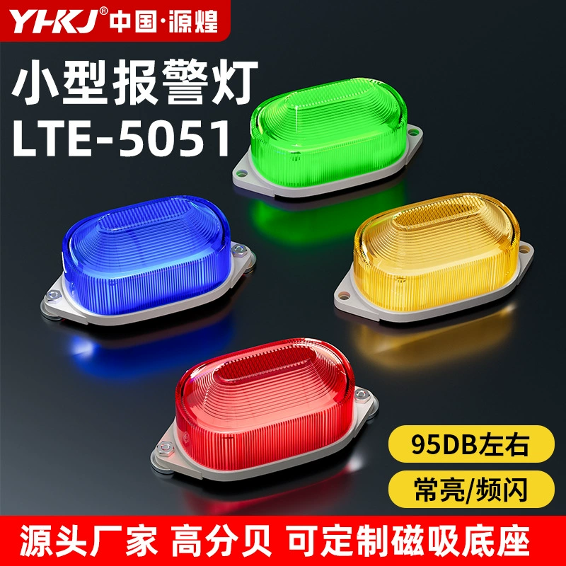 Миниатюрный световой и звуковой сигнализатор LTE-5051J, мигающий предупреждающий фонарь 24В, сигнальная лампа 3051
