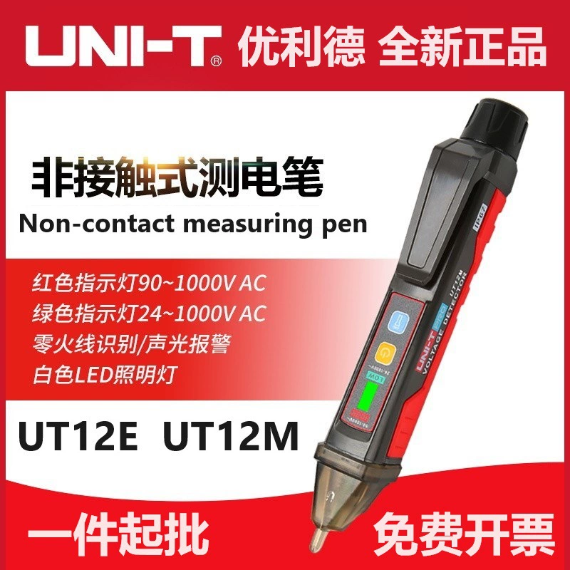 Unide UT12E/UT12M Бесконтактный электрозонд Обнаружение точки останова Магнитный поток Электрический индукционный тест электрозонд