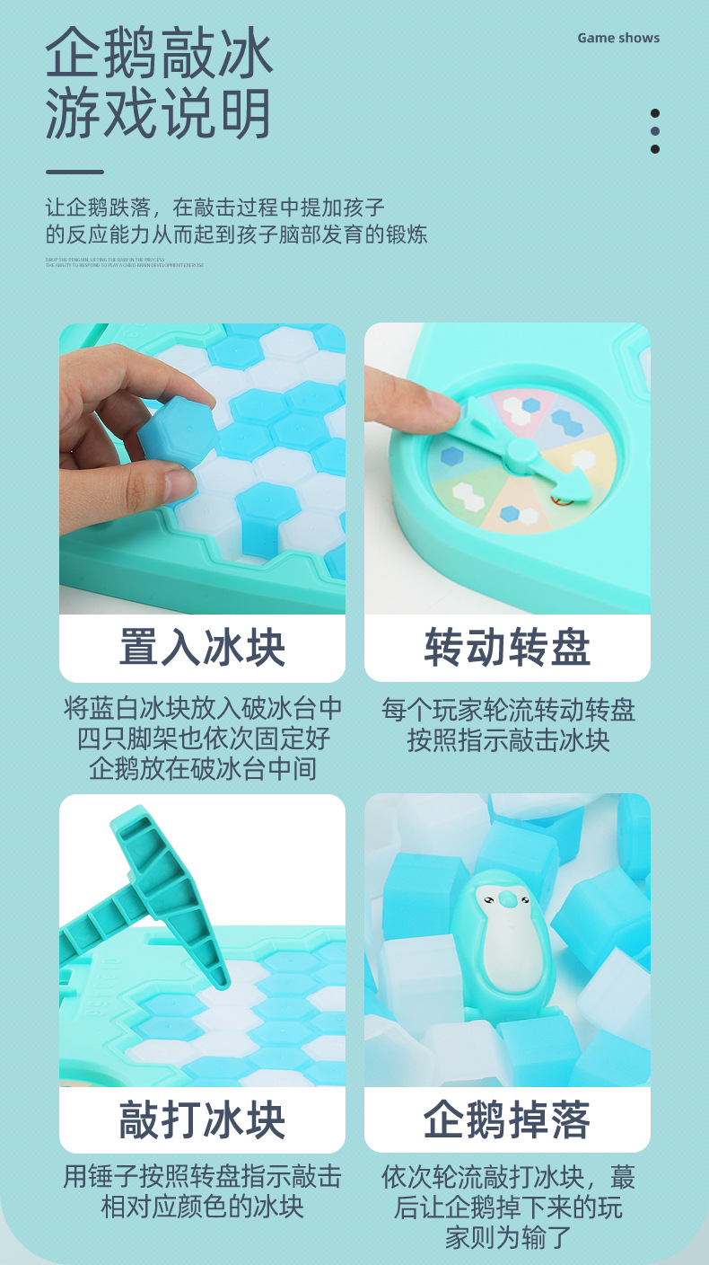 破冰企鹅-详情_03.jpg