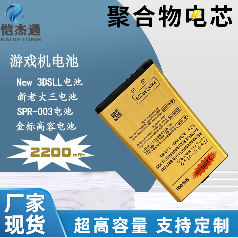 Gold standard high capacity SPR-003 for Nintendo Nintendo New3DSLL new old big three game battery