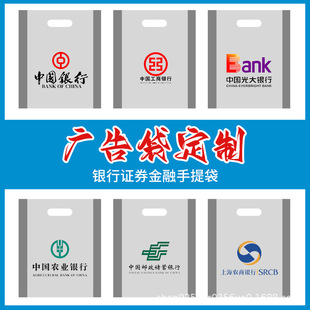 Plastic Bag Custom Logo Thickeneded Bank Bag Custom Four-Finger Bag Gift Shopping Bag High Pressure Plastic Tote Bag