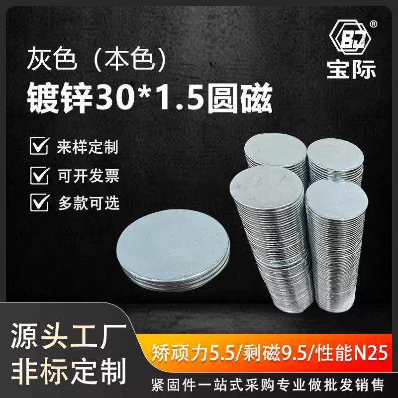 N25超薄镀锌磁铁圆形强磁吸力支架底座冰箱贴30x1.5圆贴片吸铁石