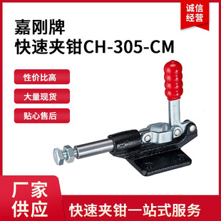 CH-305-CM Taiwan Jiagang clamptek fast fixture CH305CM fast card ch305cm clamp