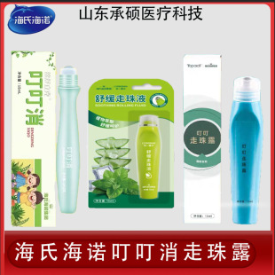 Haishi Hainuo Soothing Roll-On Liquid Relieves Stings, Itches and Discomfort, Cools and Feels Icy to Relieve Mosquito Bites