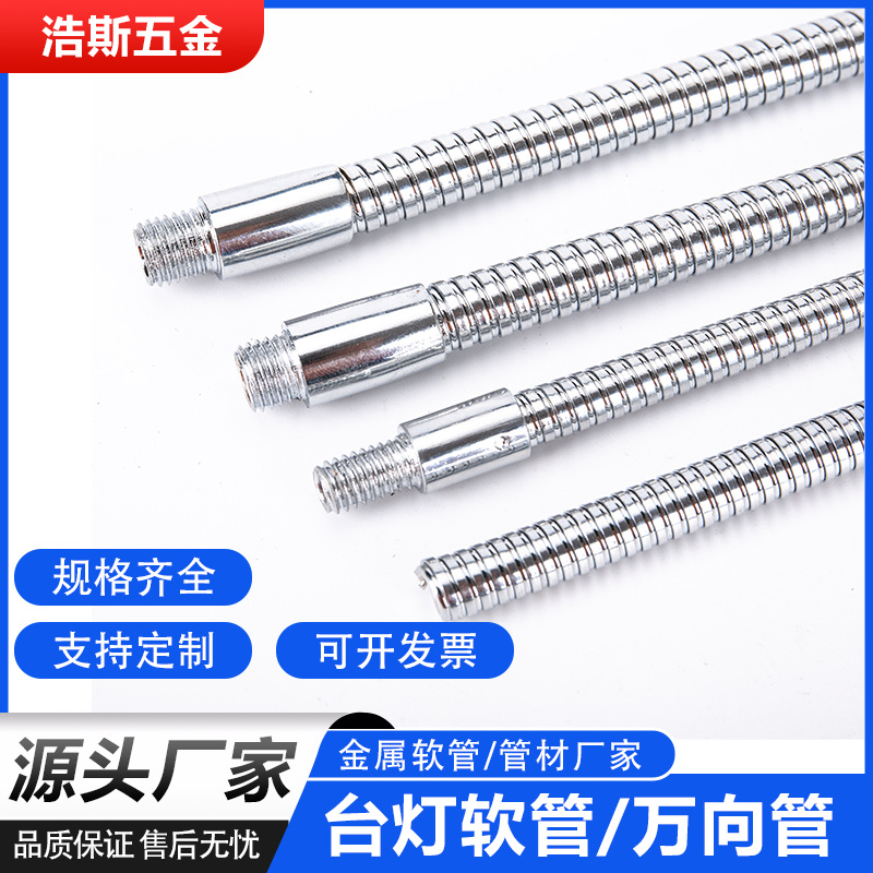 供应优质精品台灯软管 麦克风金属软管 鹅颈管 金属定型软管