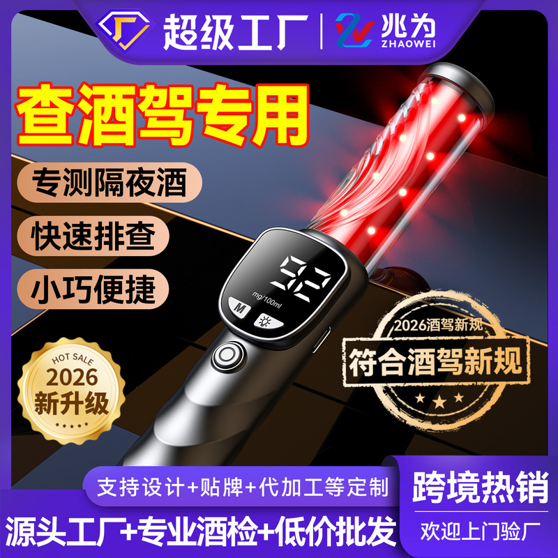 【Zhaowei Factory】Portable Alcohol Tester, Breathalyzer for Checking Drunk Driving, Specialized Alcohol Detection Device