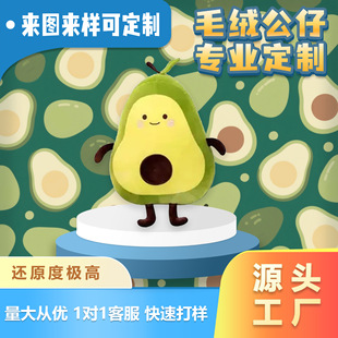 Plush Toy Processing and Customization Q Version Creative Cartoon Avocado Short Plush Fruit Doll Supports Sample Customization