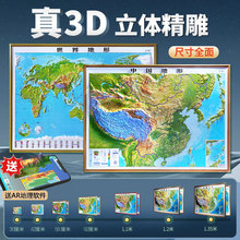 新版2024年3D立体地形图中国世界地图挂图凹凸立体地图挂画装饰画