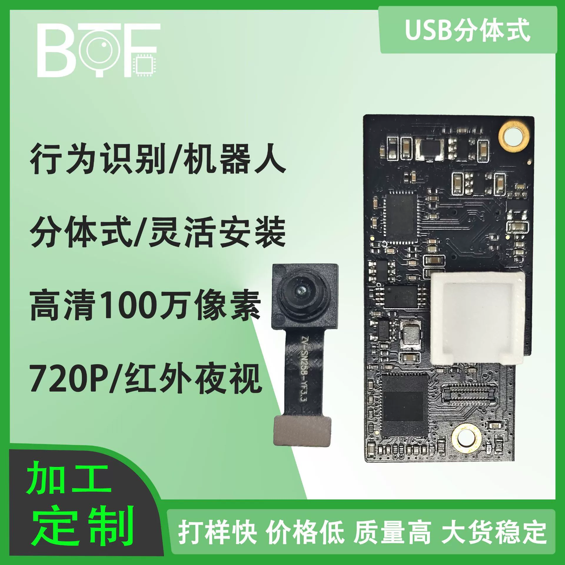 Botengfa производитель широкоугольный без искажений 720P UVC протокол USB сплит PCB Fpc модуль камеры