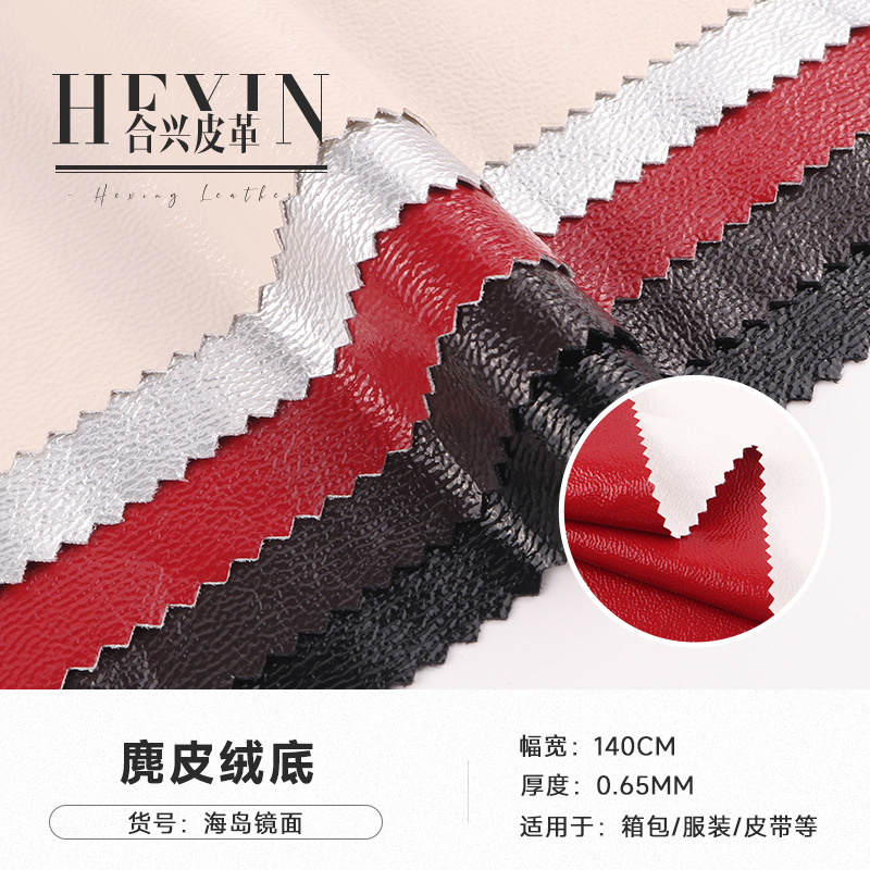 PU 革 /人造革麂皮绒底透气耐磨损箱包鞋服面料箱包镜面皮革厂家
