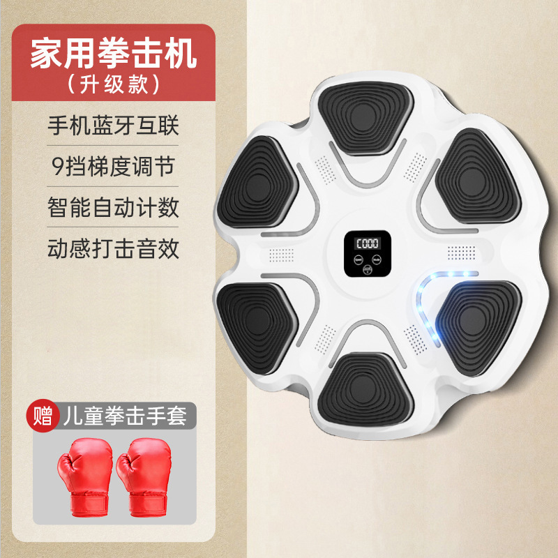 智能音乐拳击机家用电子墙靶成人儿童室内反应拳靶子散打训练器材|undefined