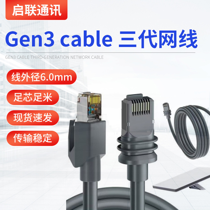 V3Gen3 Ethernet V3 Communication Shielded Fourth-Generation Network Cable V4 Network Connection Cable Twisted Pair Gigabit High-Speed