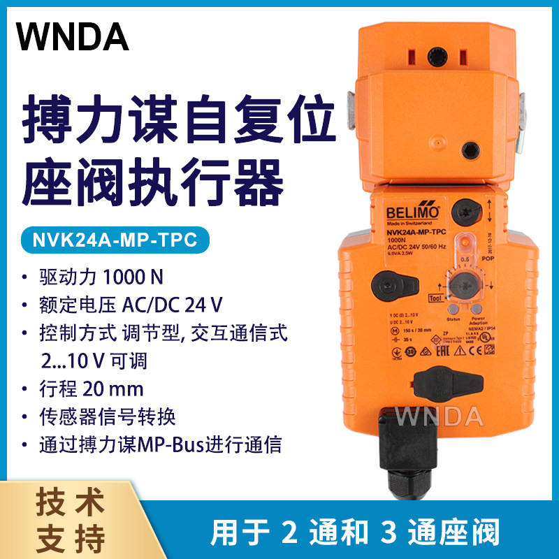 NVK24A-MP-TPC�綯���ڷ�ִ�����ϵ縴λִ�л���belimo����ı