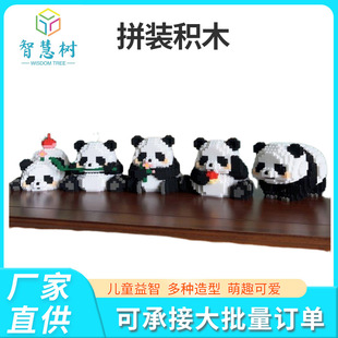 National Treasure Panda Huahua Toy Hand-Assembled Kidsren's Educational High-Difficulty Compatible Building Block Puzzle 3D Stereo