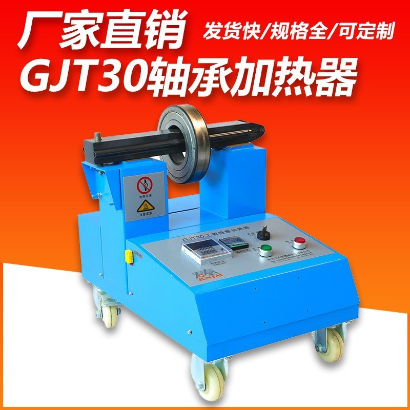 电磁感应轴承加热器 GJT30HW-2.2 轴承加热器 轴承快速加热器