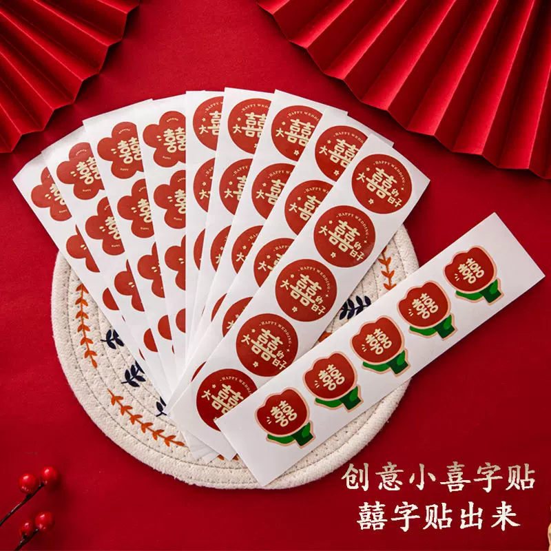 禧娘子结婚喜字贴婚房布置创意不干胶鸡蛋信封贴婚礼装饰婚庆用品