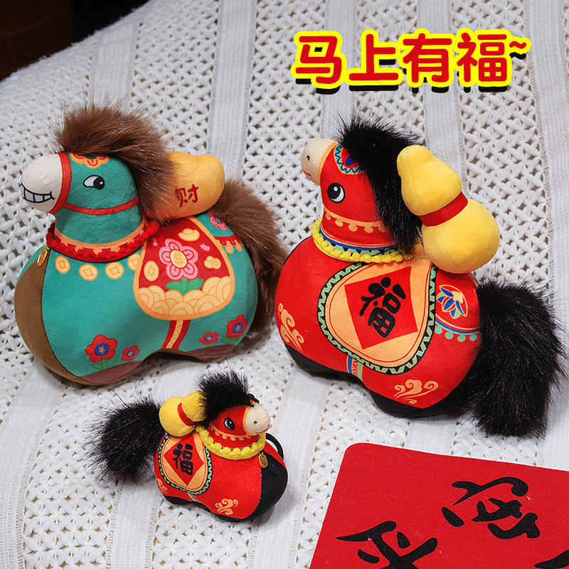 新年吉祥物唐三彩福禄元宝小马公仔毛绒玩具偶娃娃年会活动礼品