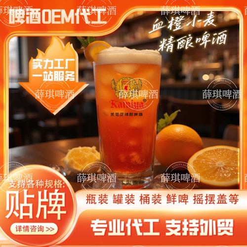多款果味精酿低醇啤酒代工定制德式原浆啤酒OEM贴牌为您专属酿造
