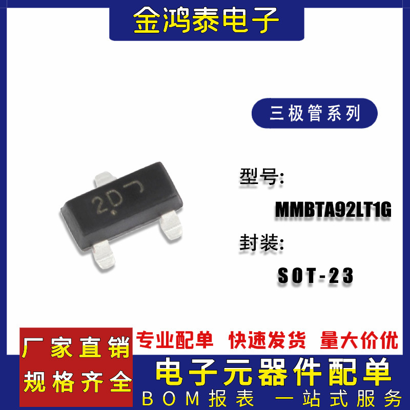 MMBTA92LT1G 封装SOT-23丝印2D 300V/500mA 贴片三极管双极晶体管