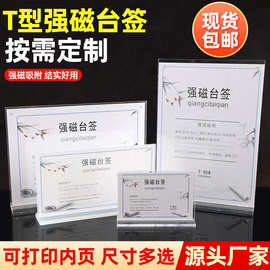 T型强磁台签横竖两用展示牌桌面台签台卡台牌展会标识牌台卡立牌