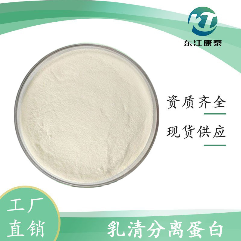 Whey Protein, Whey Isolate Protein, Whey Protein Powder, Food Grade, Dongjiang Kangtai, Bulk Purchase Discount
