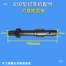 YQC850型切菜机配件输送辊轴801压菜总成链条后拉滚筒轴银鹰螺帽