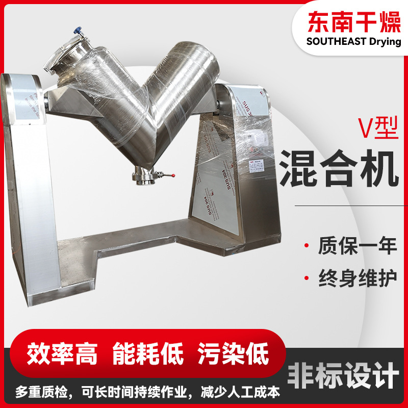 香精香料V型混合机 食品混粉机 搅拌设备 蛋白酶v型混合机厂家