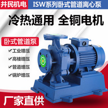 ISW卧式管道泵380V耐高温高压泵管道增压泵冷热水循环水泵锅炉泵