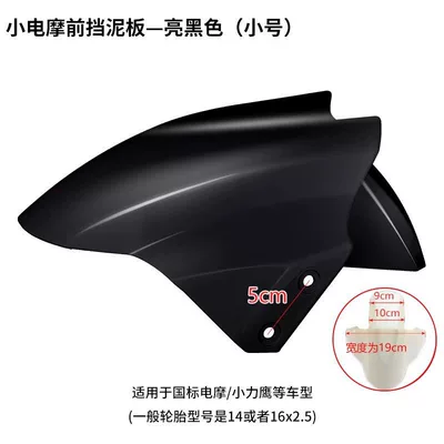 vehicle front fender, front wheel: Electric vehicle fender - small-size-thickened-glossy-black-comes-with-4-screws