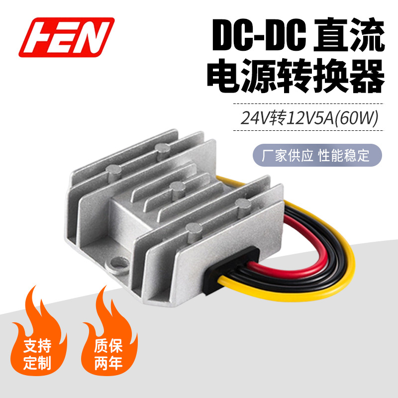 24V转12V 5A直流电源转换器DC-DC降压模块车载监控电源24V降12V